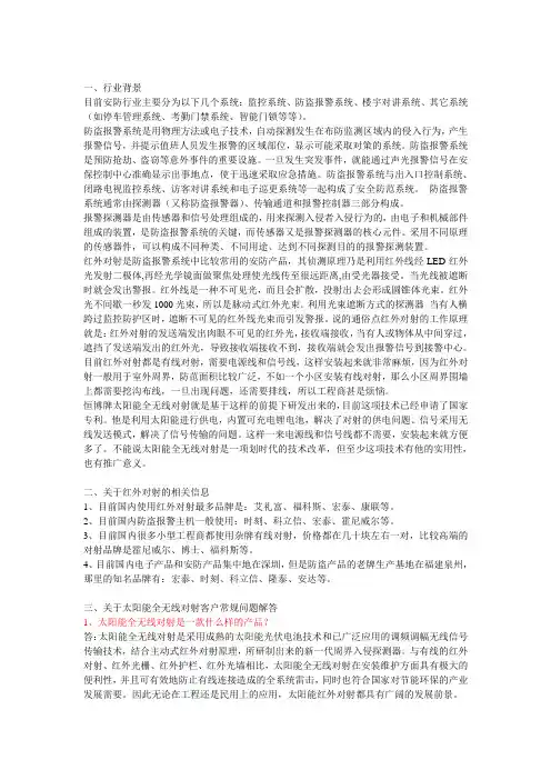 太阳能对射常规问题解答