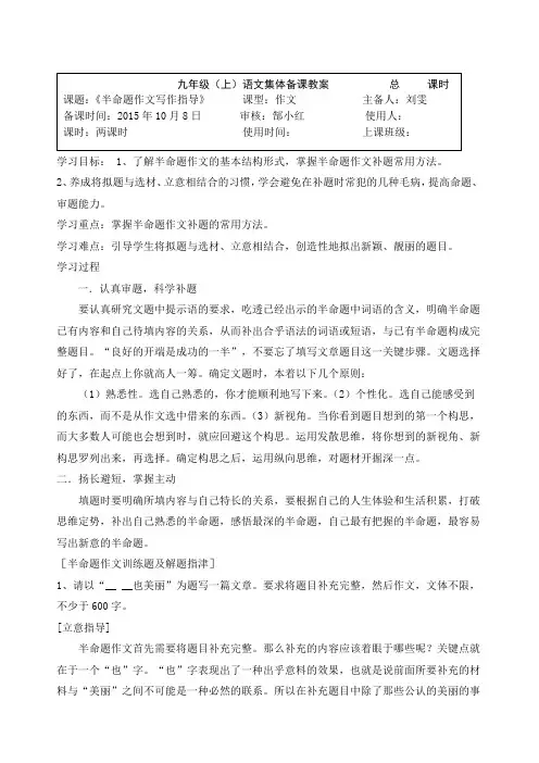 半命题作文写作指导
