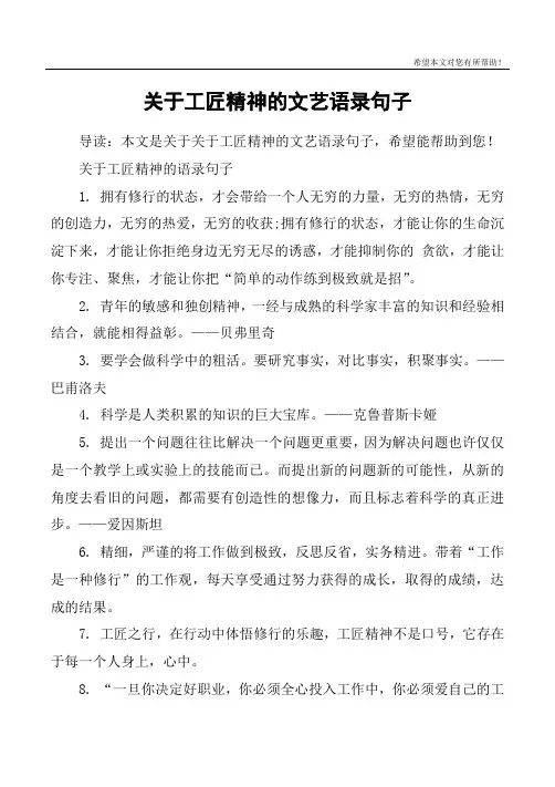 关于工匠精神的文艺语录句子