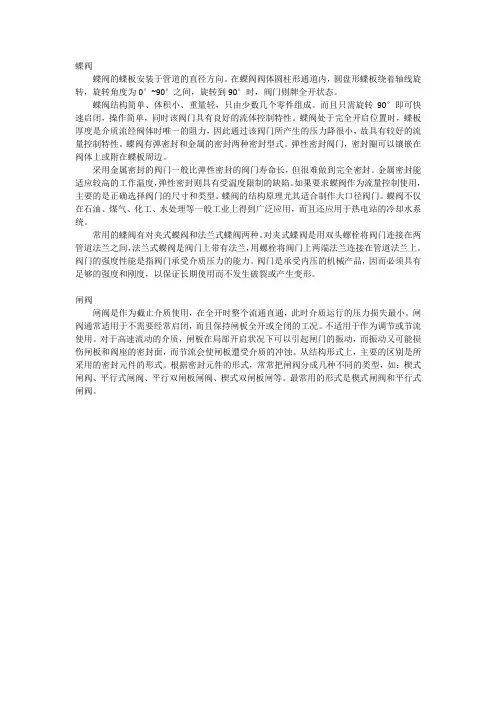 闸阀和蝶阀的区别