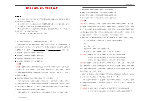 2019年高三语文一轮复习训练题：第四单元选用、仿用、变换句式(A卷)