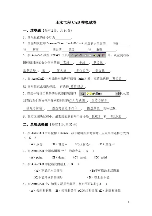 土木工程CAD模拟试卷
