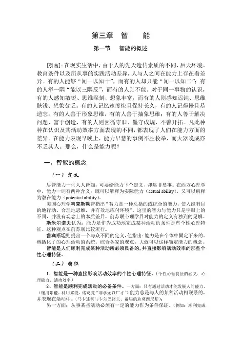 智能的概述