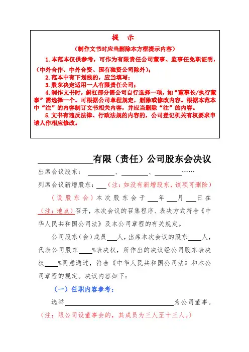 2019年广州市有限责任公司股东会决议与股东决定(董事、监事、经理、法定代表人任职免职证明)范本