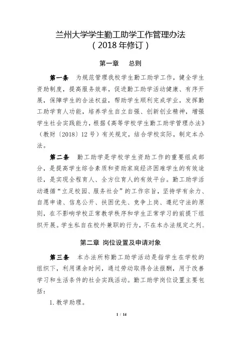 兰州大学学生勤工助学工作管理办法