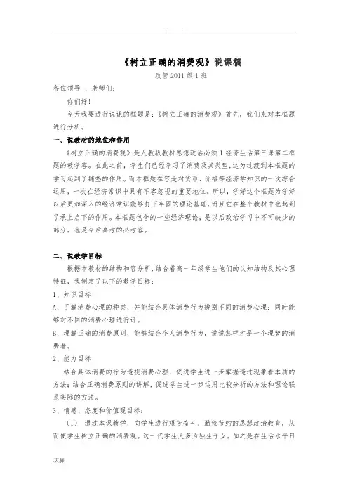 树立正确的消费观说课稿