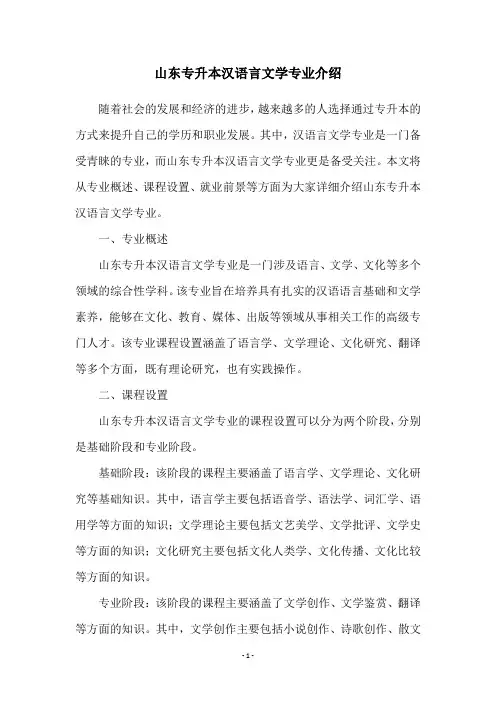 山东专升本汉语言文学专业介绍 2