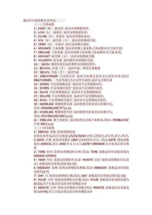 通达信全部函数及其用法