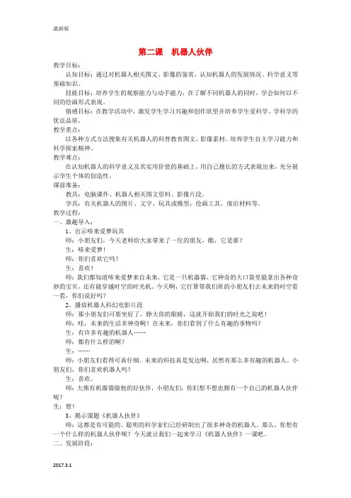 二年级美术上册 机器人伙伴教案 苏少版 2