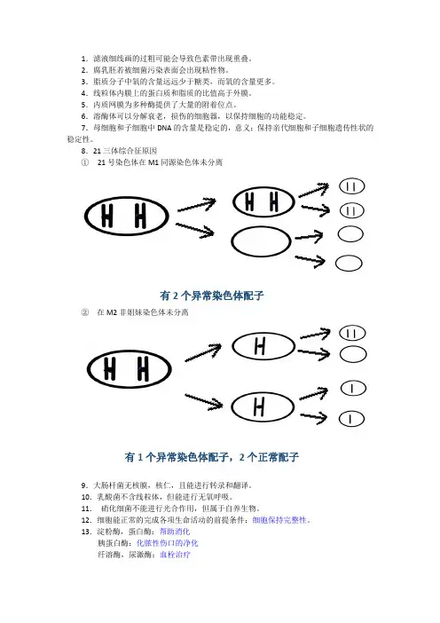 高中生物易错题(1)