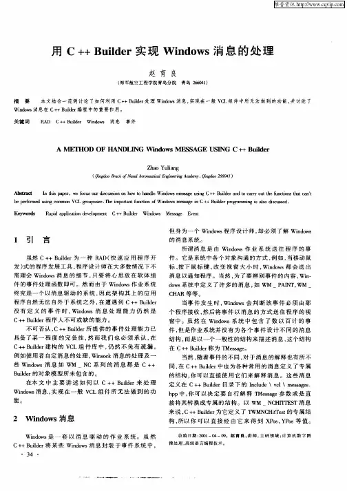 用C++Builder实现Windows消息的处理