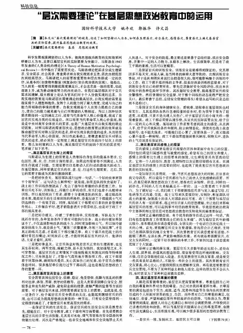 “层次需要理论”在基层思想政治教育中的运用