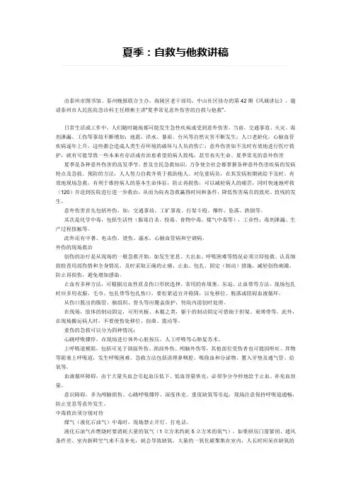 老年人自救、他救知识讲座讲义稿