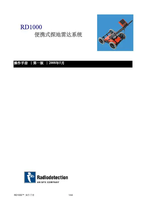 RD1000-操作手册中文版