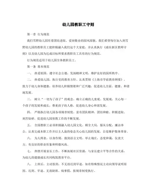 幼儿园教职工守则