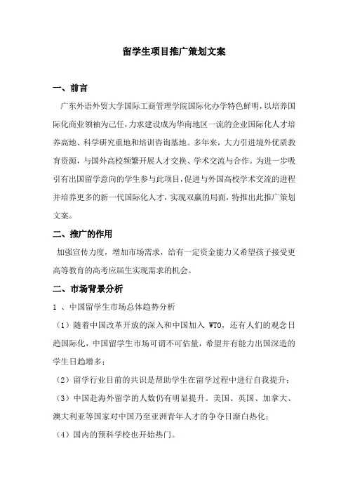 留学生项目推广策划
