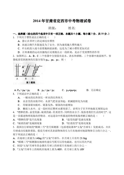 2014年甘肃省定西市中考物理试卷