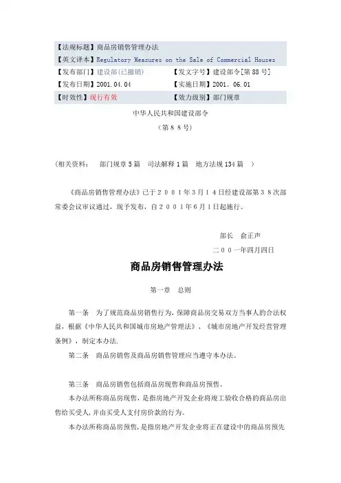 商品房销售管理办法