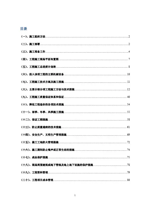 综合用房施工组织设计2