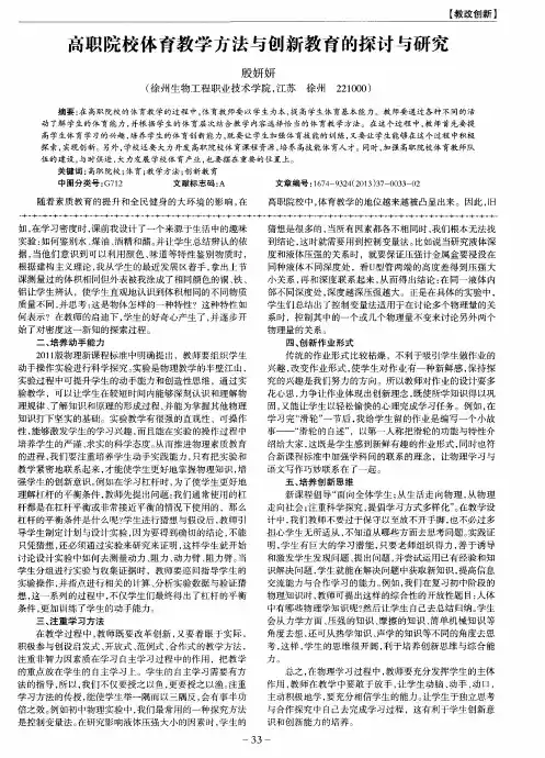 高职院校体育教学方法与创新教育的探讨与研究