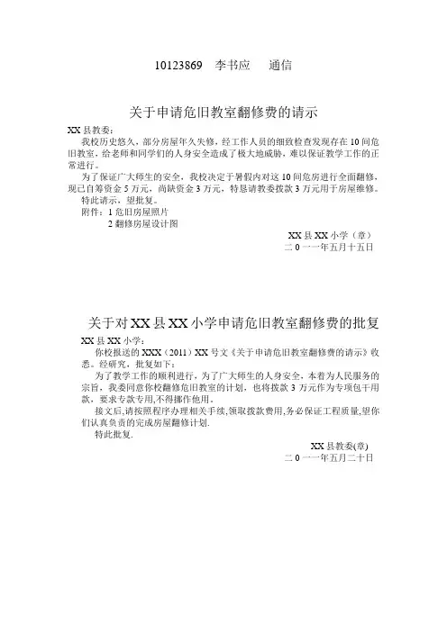 请示及批复