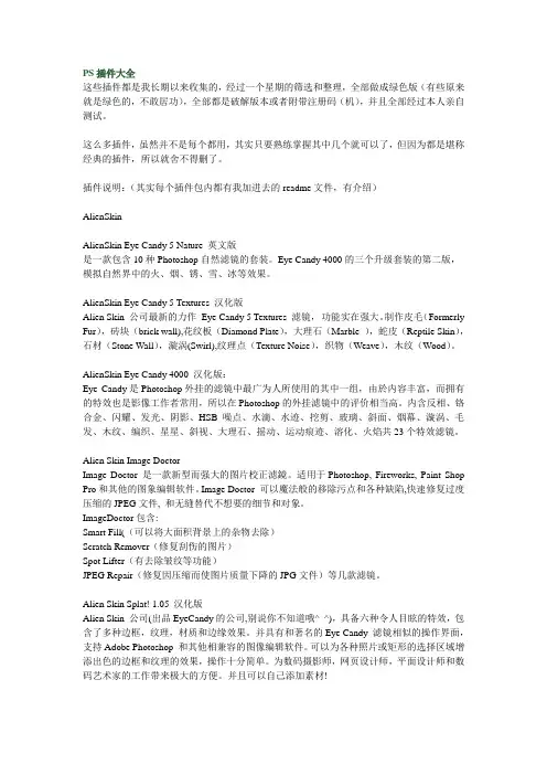 PS插件大全