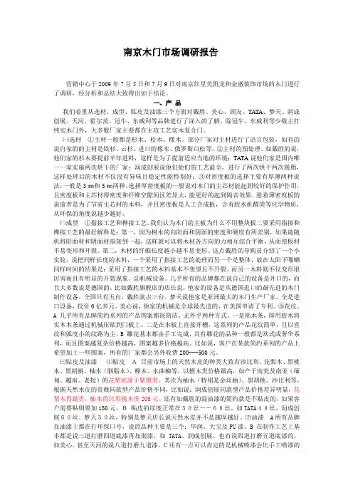 南京木门市场调研报告