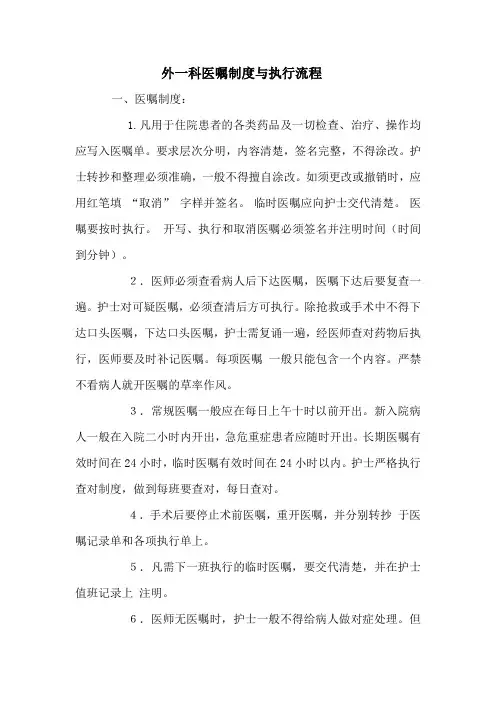 外科医嘱制度与执行流程