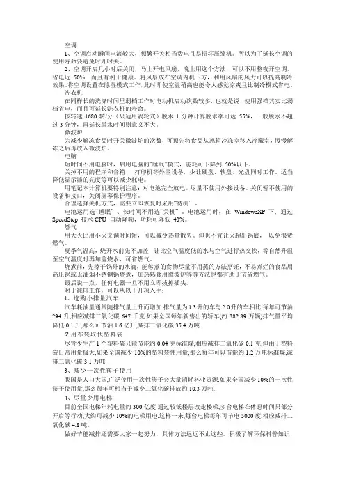 环保科普知识
