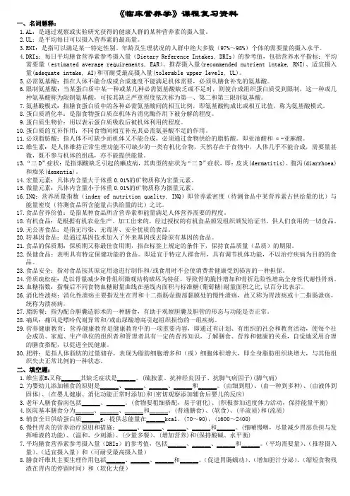 临床营养学