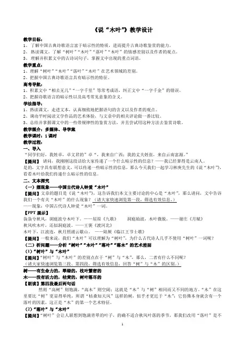 说木叶  公开课一等奖