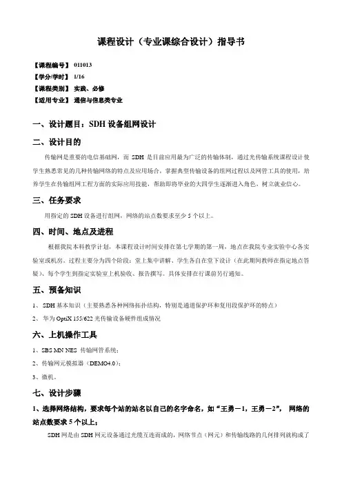 光传输系统课程设计指导书