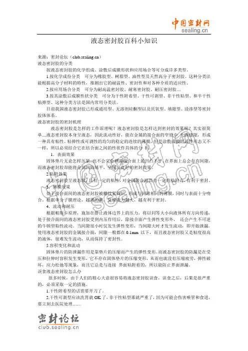 液态密封胶百科小知识
