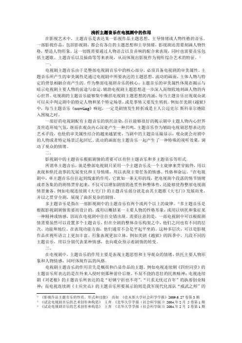 浅析主题音乐在电视剧中的作用