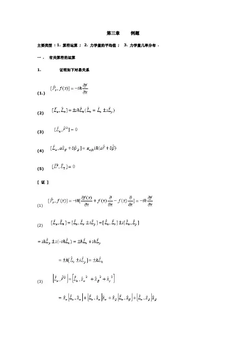 量子力学  第三章 例题