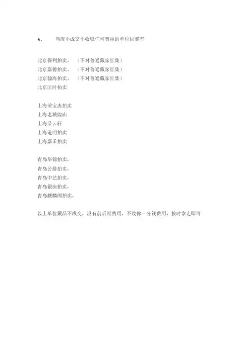 不收费拍卖公司