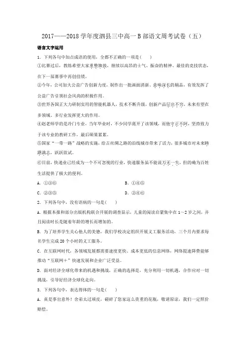 安徽省高一语文周考练习检测卷(含答案)