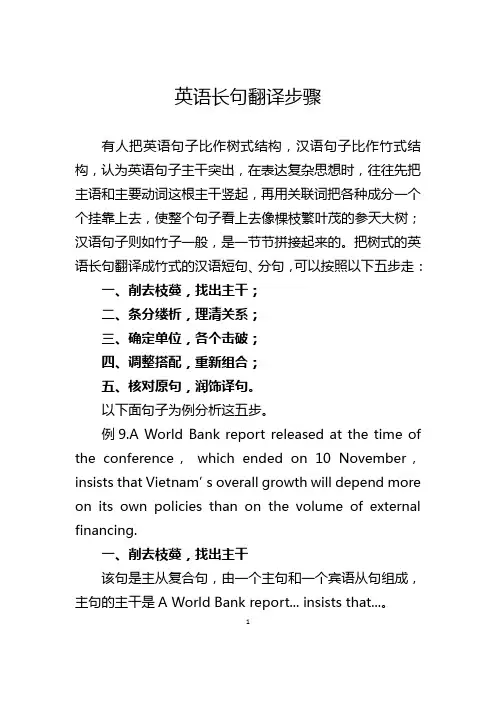 英语长句翻译步骤