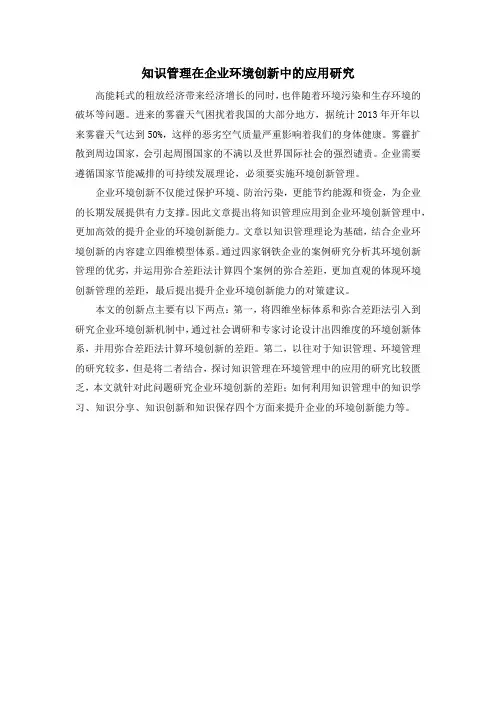 知识管理在企业环境创新中的应用研究