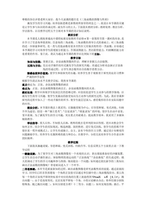 三角函数的图像与性质说课稿