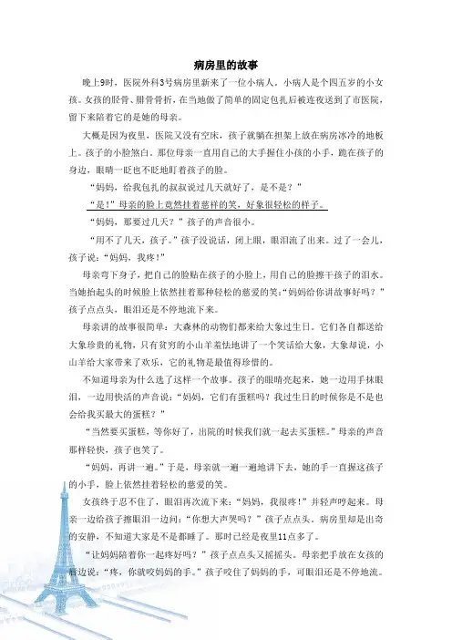 病房里的故事--四年级阅读题