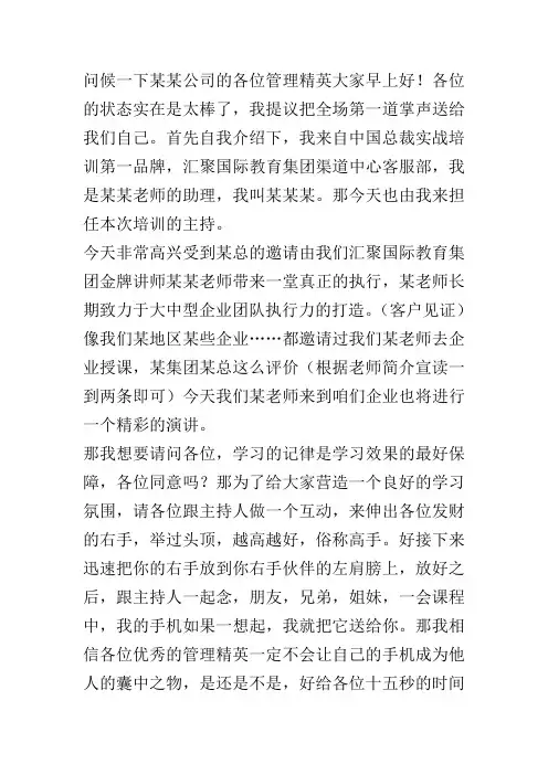 内训推广主持词