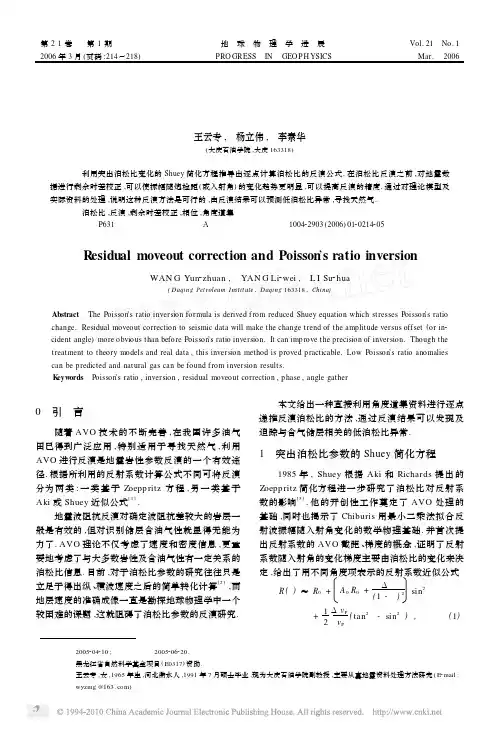 剩余时差校正及泊松比反演