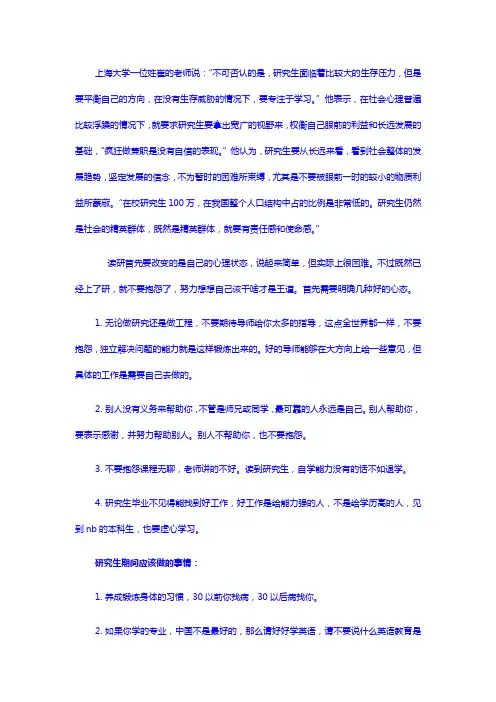 研究生期间该怎么度过