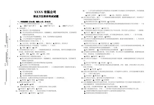 职业卫生考试试卷