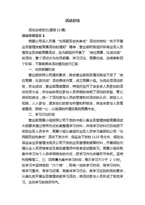 活动总结范文（通用15篇）