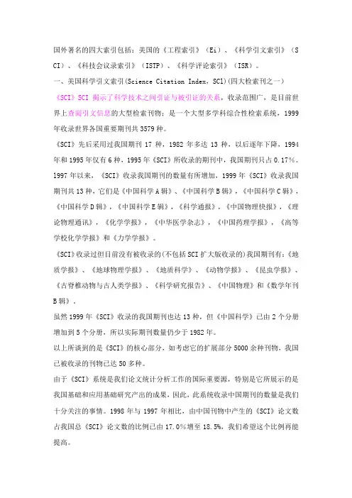 国外著名的四大索引