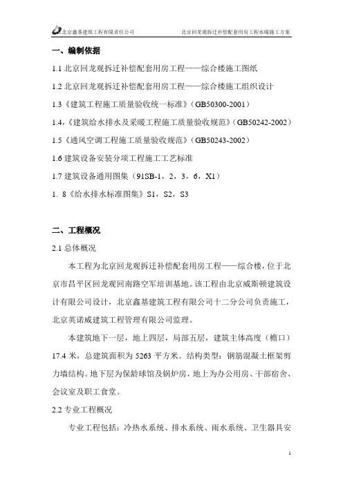 水暖施工方案 2