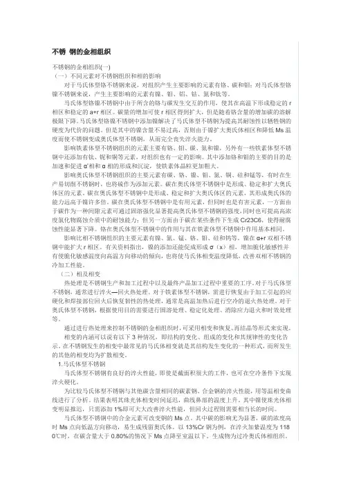 不锈钢的金相组织