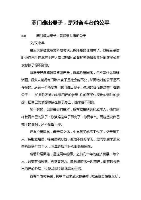 寒门难出贵子,是对奋斗者的公平